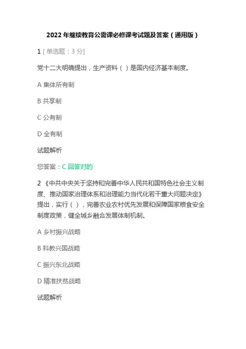 2022年继续教育公需课必修考试题及答案(通用版)
