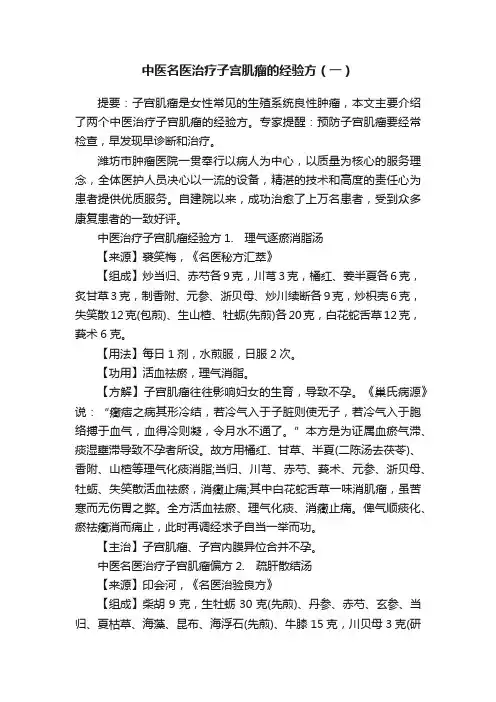中医名医治疗子宫肌瘤的经验方（一）
