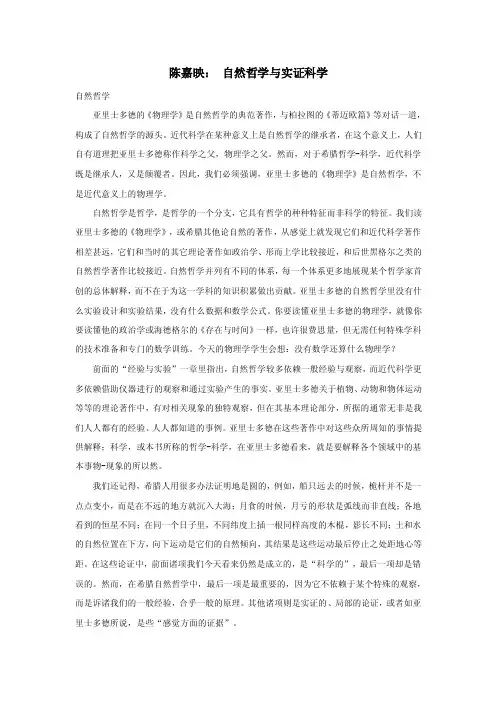 陈嘉映：自然哲学与实证科学
