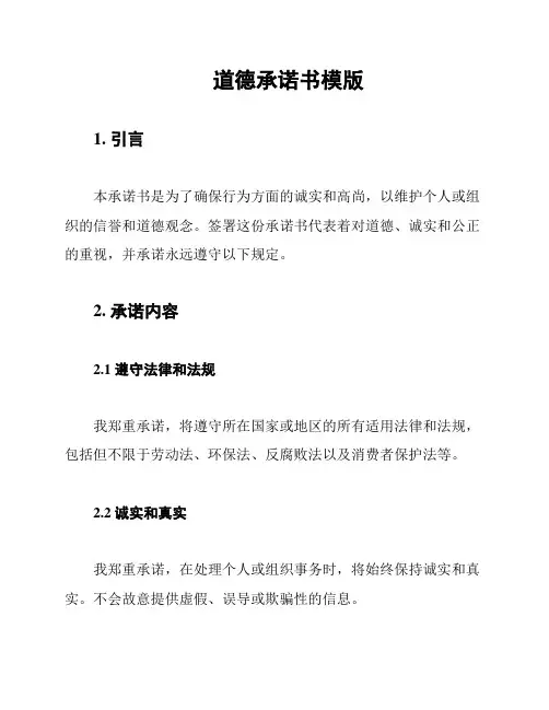 道德承诺书模版