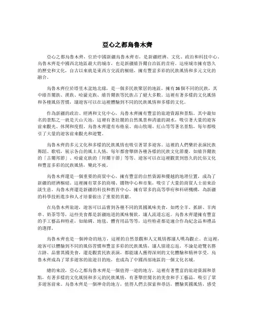 亚心之都乌鲁木齐