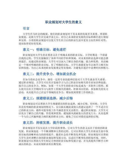 职业规划对大学生的意义