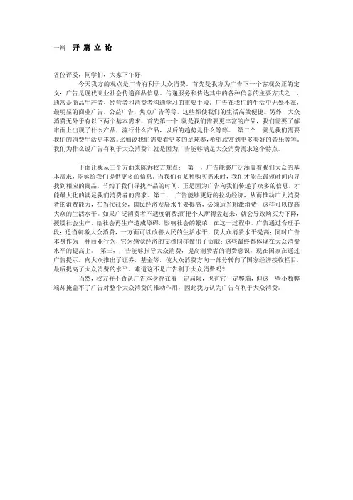 一辩  开 篇 立 论