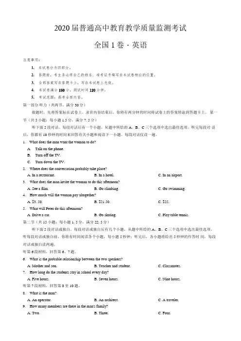 百校联盟2020届普通高中教育教学质量监测考试高三4月联考英语考试
