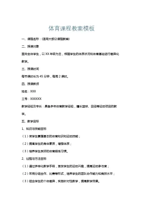 体育课程教案模板