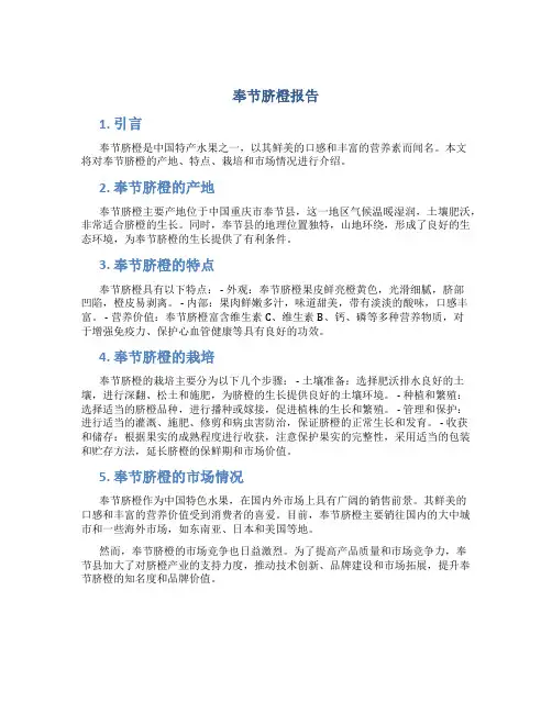 奉节脐橙报告文章