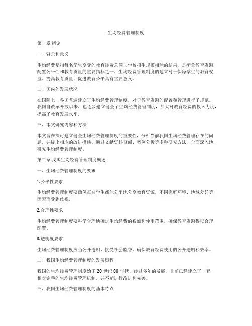 生均经费管理制度