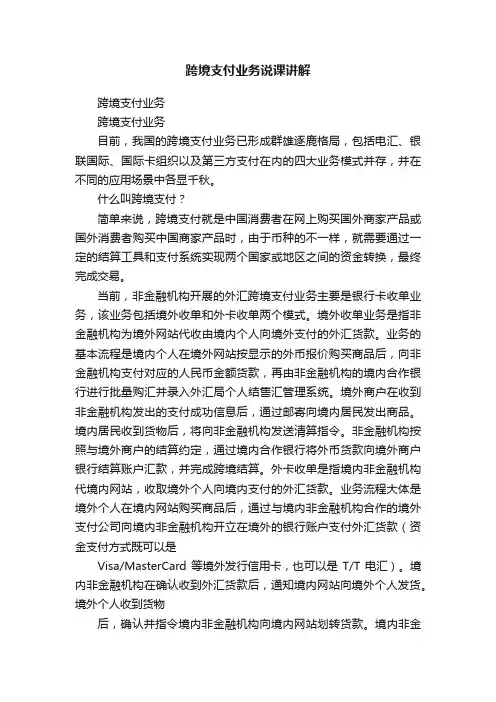 跨境支付业务说课讲解