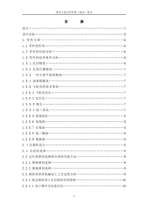大学毕业论文-—飞轮壳工艺设计