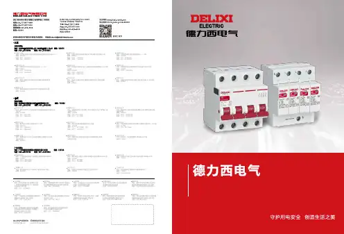 德力西电气 CDYN浪涌保护器产品样本 产品说明书
