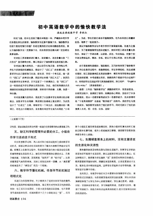 初中英语教学中的愉快教学法