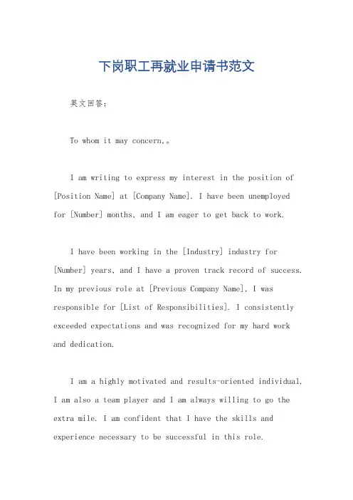下岗职工再就业申请书范文