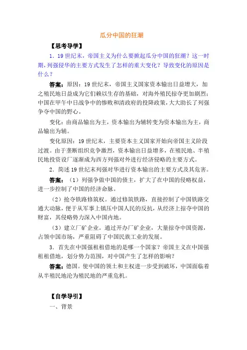 高三历史瓜分中国的狂潮