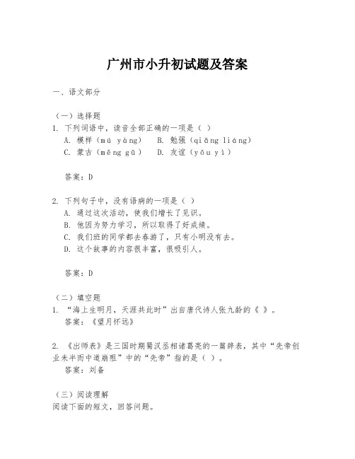 广州市小升初试题及答案