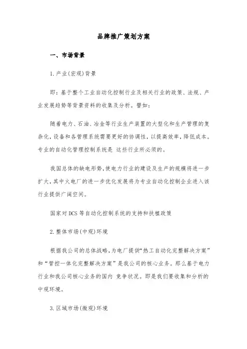 品牌推广策划方案(3篇)