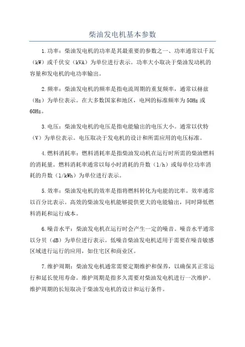 柴油发电机基本参数