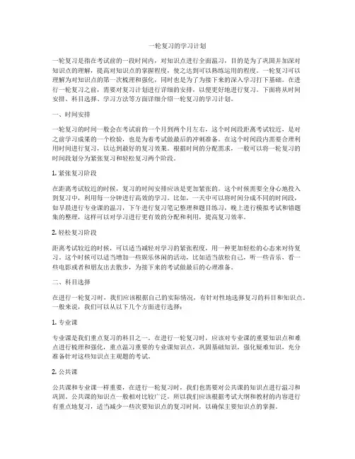 一轮复习的学习计划