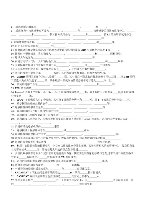 遥感期末考试试题及答案
