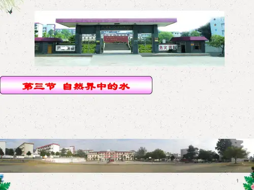 沪教版九年级化学上册第2章第3节自然界中的水3