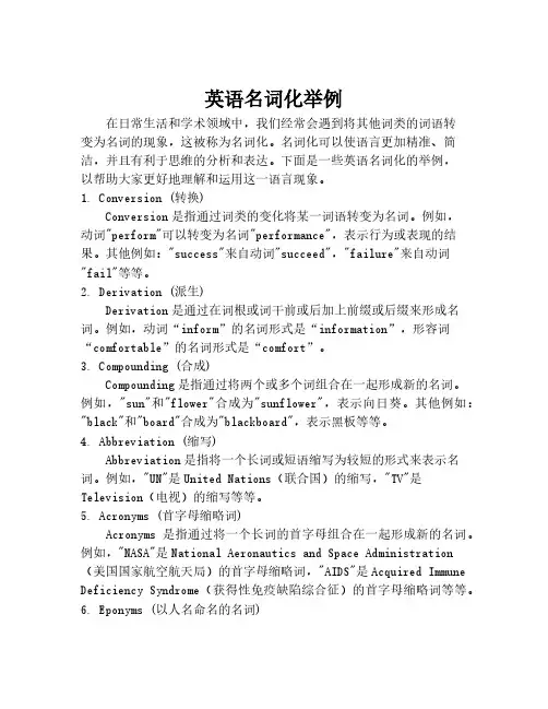 英语名词化举例