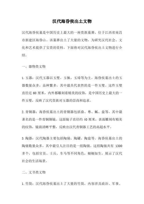 汉代海昏侯出土文物