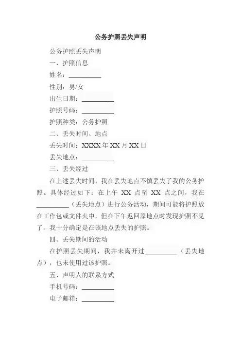 公务护照丢失声明