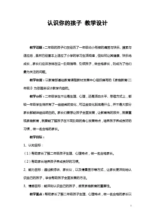 认识你的孩子 教学设计