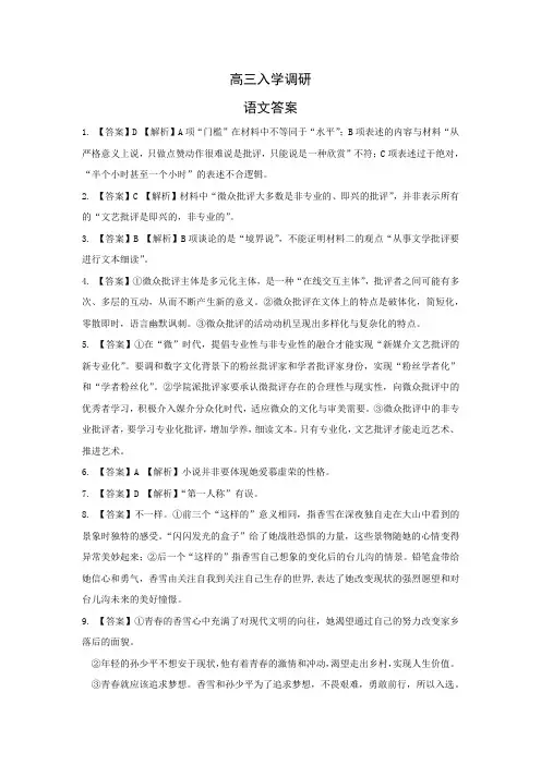 山西省运城市2023-2024学年高三上学期摸底调研测试语文答案