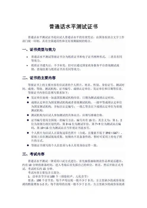 了解普通话水平测试证书