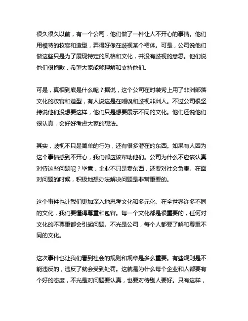 近日,某公司针对模特妆容涉嫌歧视回应作文