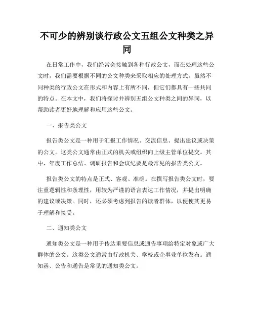 不可少的辨别谈行政公文五组公文种类之异同
