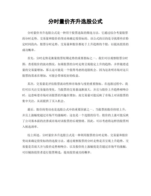 分时量价齐升选股公式