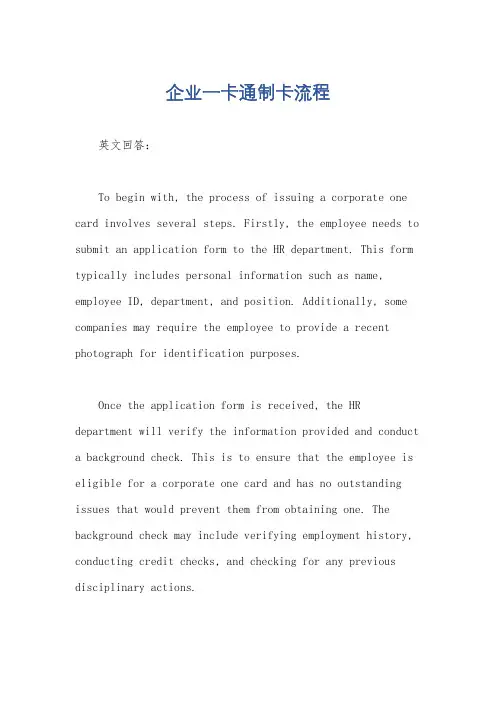 企业一卡通制卡流程