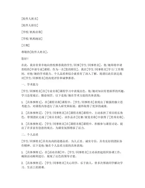 海外留学推荐信模板范文
