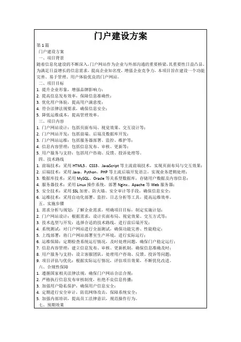 门户建设方案