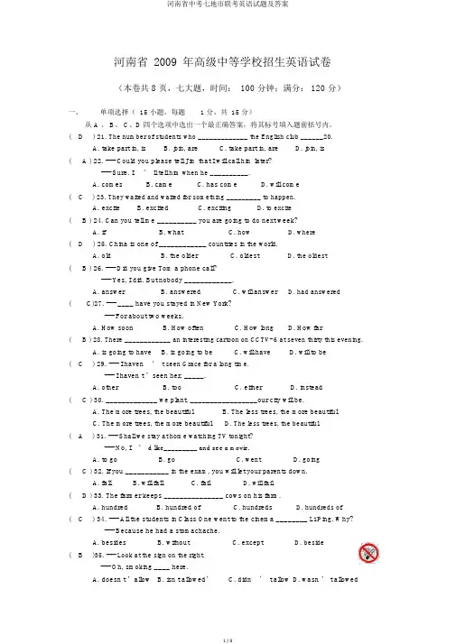 河南省中考七地市联考英语试题及答案