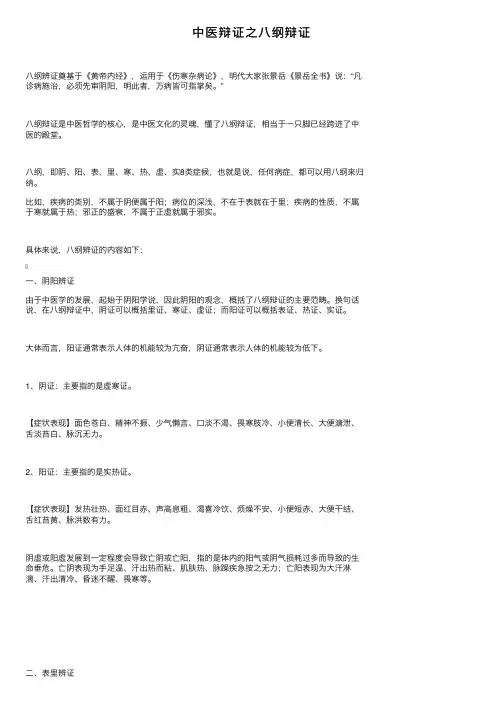 中医辩证之八纲辩证