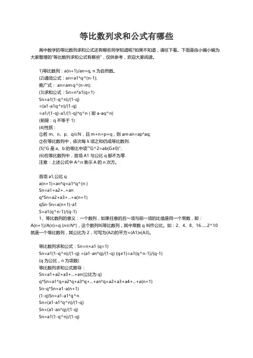 等比数列求和公式有哪些
