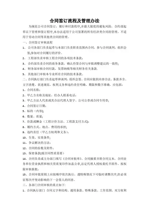 合同签订流程审批表