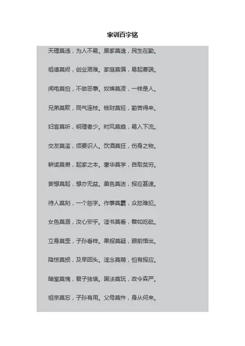 家训百字铭