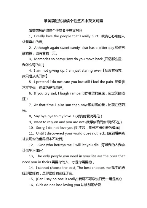 唯美简短的微信个性签名中英文对照