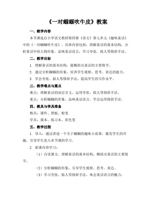 《一对蝈蝈吹牛皮》教案