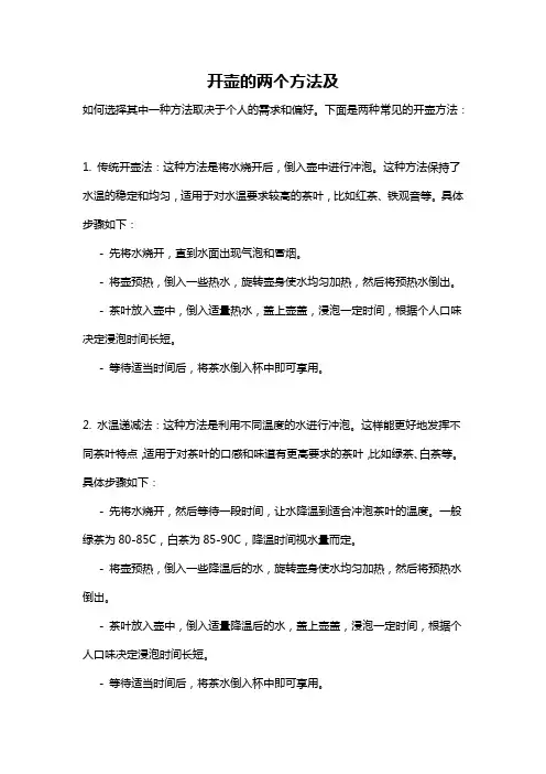 开壶的两个方法及