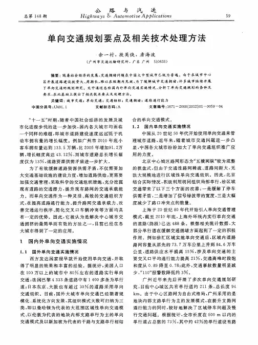 单向交通规划要点及相关技术处理方法