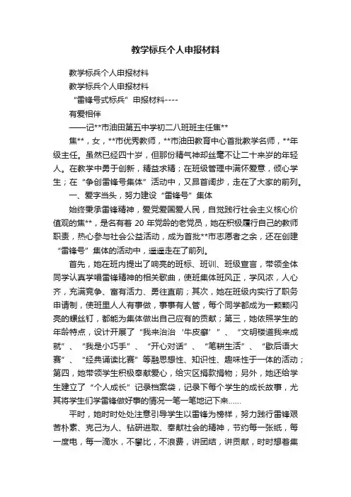 教学标兵个人申报材料