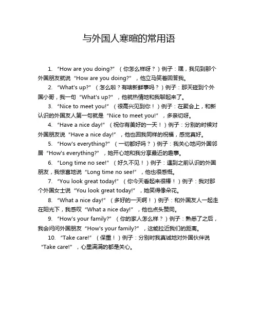 与外国人寒暄的常用语