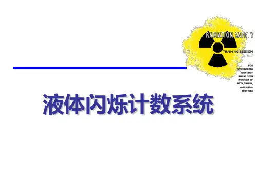 液体闪烁计数系统