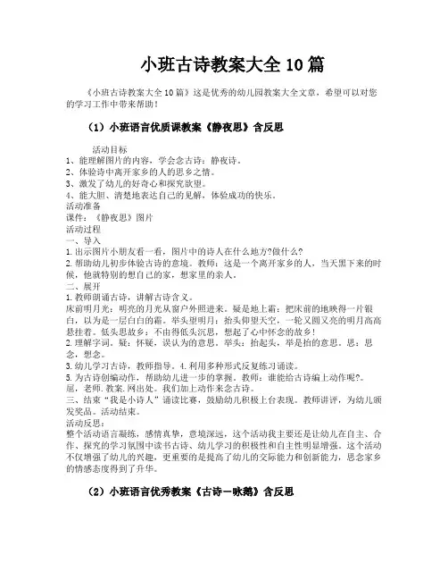 小班古诗教案大全10篇