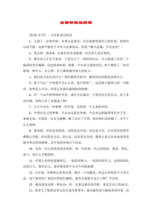 白岩松说过的话