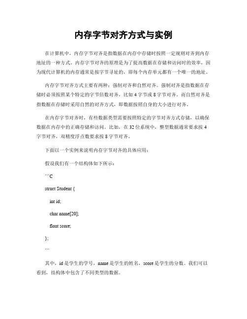 内存字节对齐方式与实例
